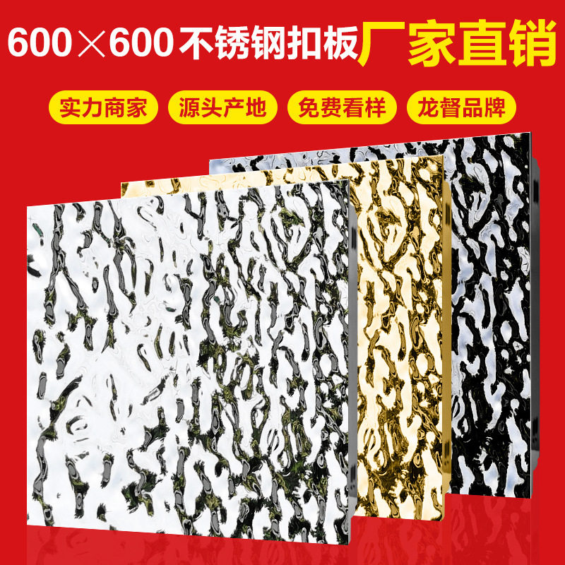 600*600镜面不锈钢水波纹餐厅吊顶装修材料波浪扣板定制天花板
