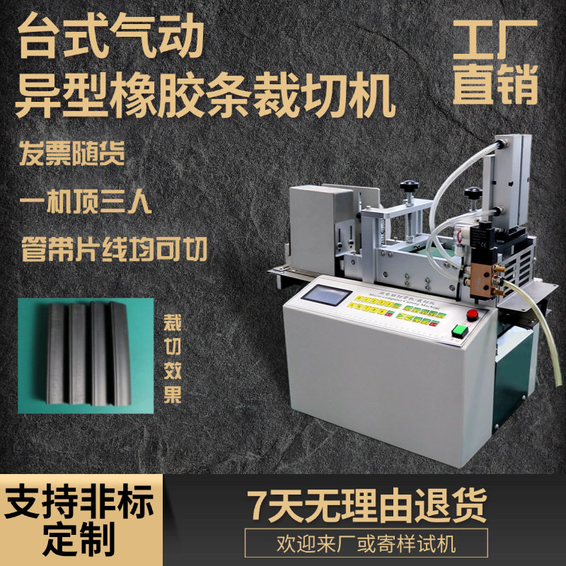 台式气动自动异型橡胶裁切机