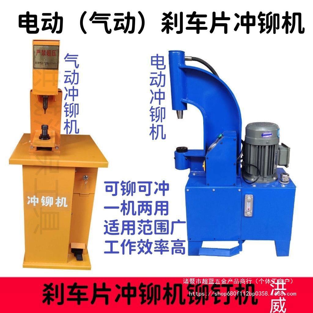 气动电动立式刹车片铆接机