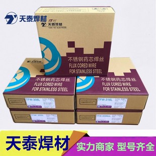 410NiMo 包邮 E410NiMoT1 现货 1不锈钢药芯焊丝 昆山天泰TFW