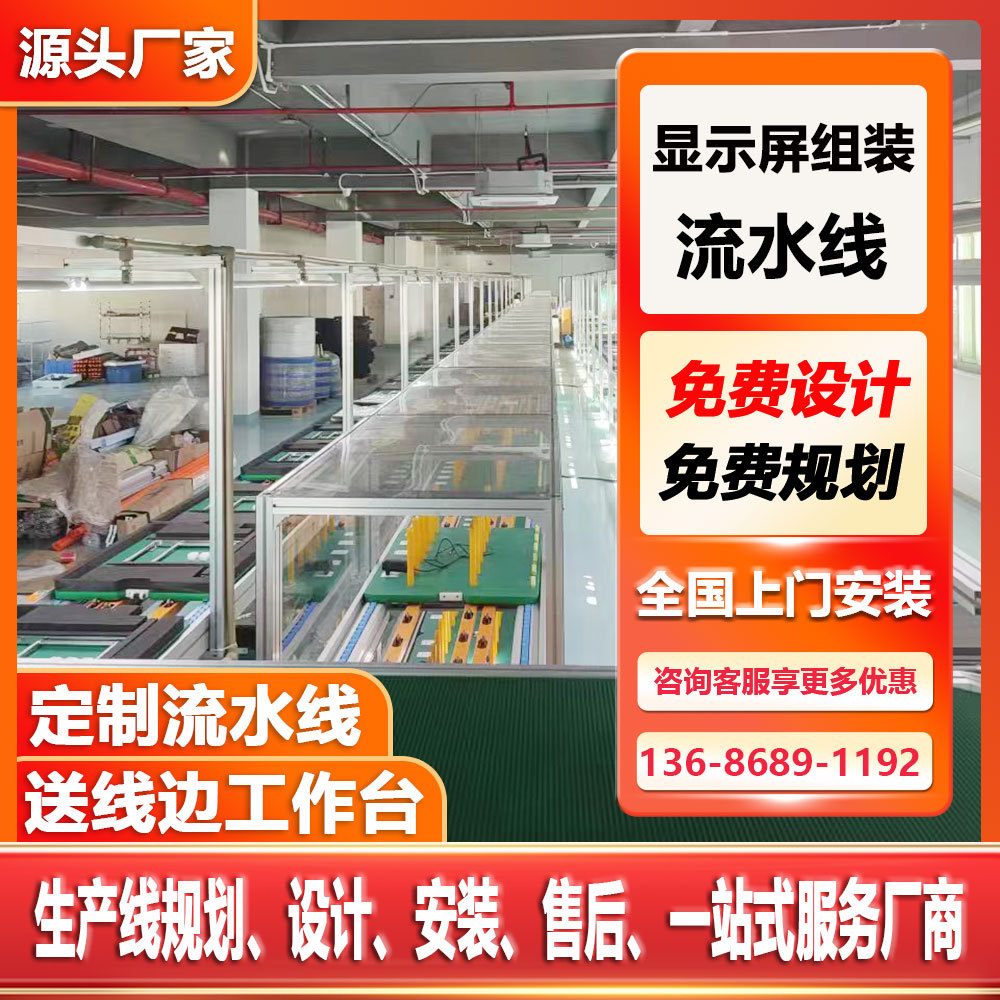 98寸液晶拼接屏自动化装配线