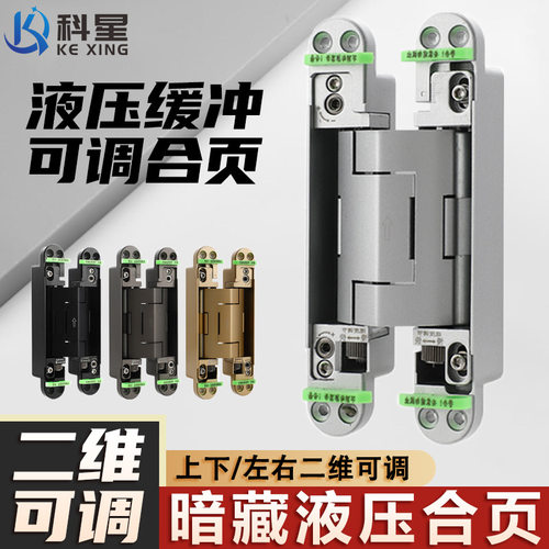 隐形门三维合页酒店木门铰链自动闭门器三维可调缓冲液压隐形合页