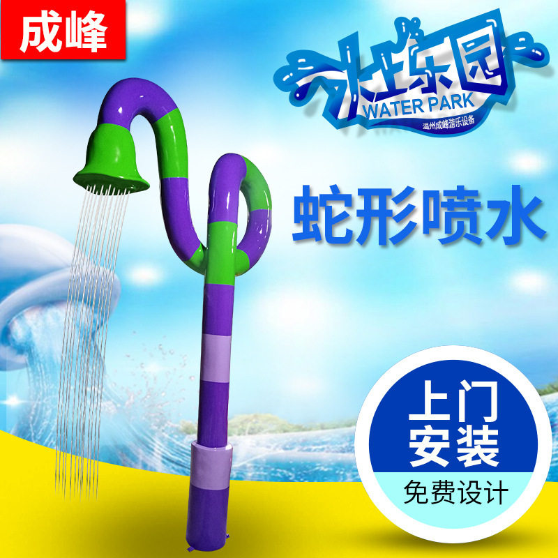 儿童水上乐园游乐设备玻璃钢材质戏水小品蛇型喷水泳池游乐设施