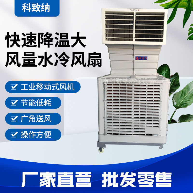 SCF-30AY移动冷风机空调扇工业冷风机扇商用制冷车间移动水冷空调