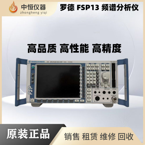 现货租售罗德频谱分析仪