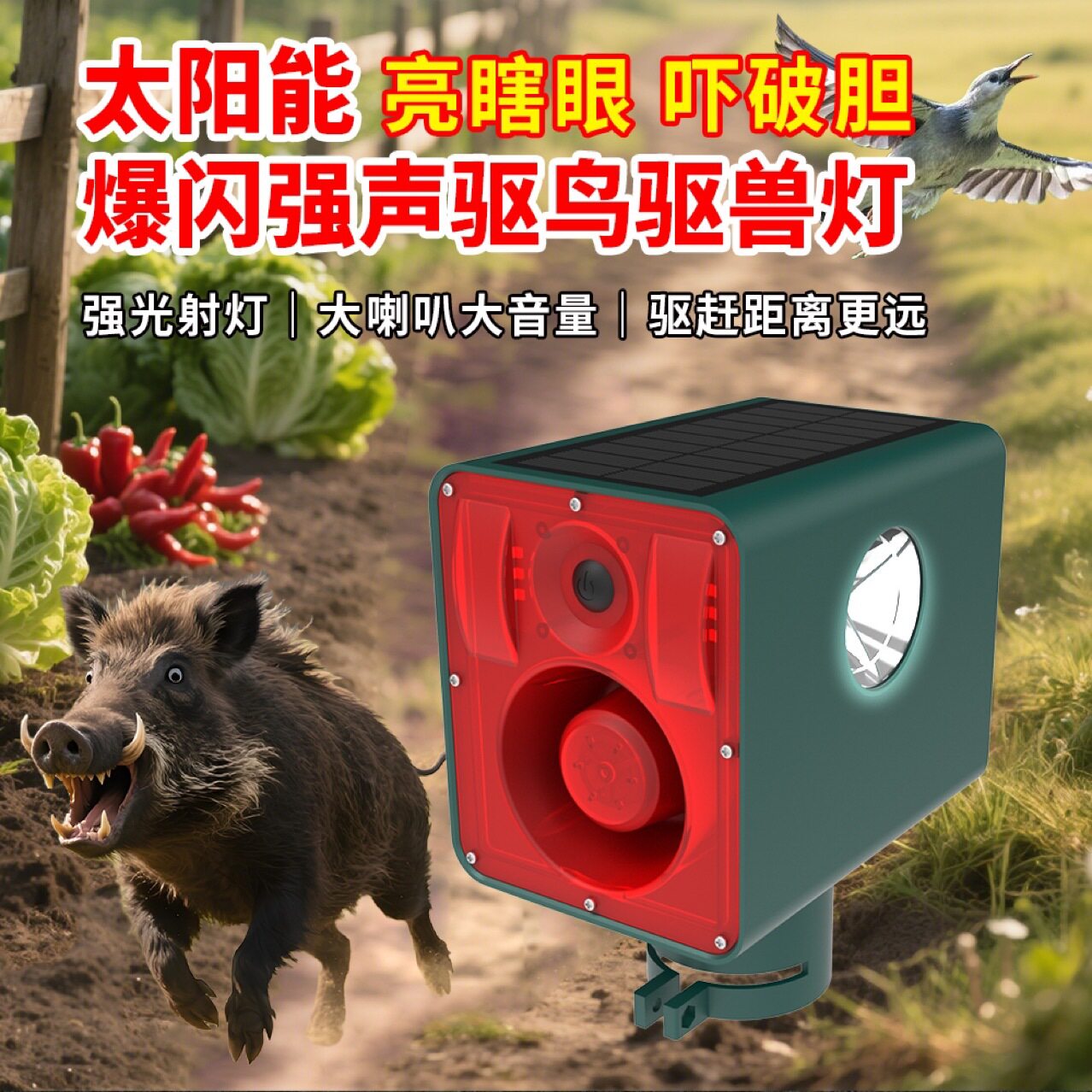 太阳能驱兽神器大音量玉米地驱赶吓野猪带狗叫夜间户外爆闪警示灯