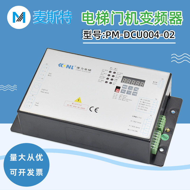 康力电梯门机变频器开关门调试器