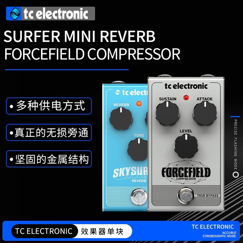 TC Electronic三档 混响 单块效果器电吉他压缩乐器单块效果器
