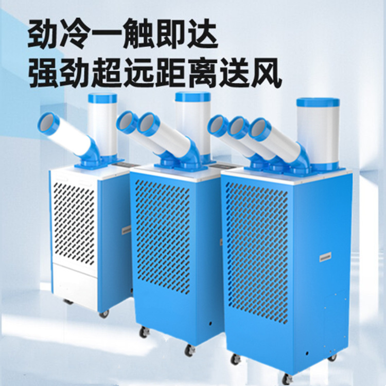 工厂车间机房设备降温岗位冷风机 户外制冷移动空调 工业冷气机