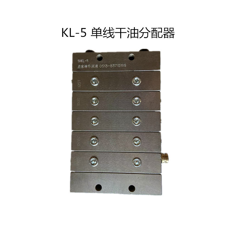干油片式分配器 /单线递进式分配器/KL-10/5/21MPa