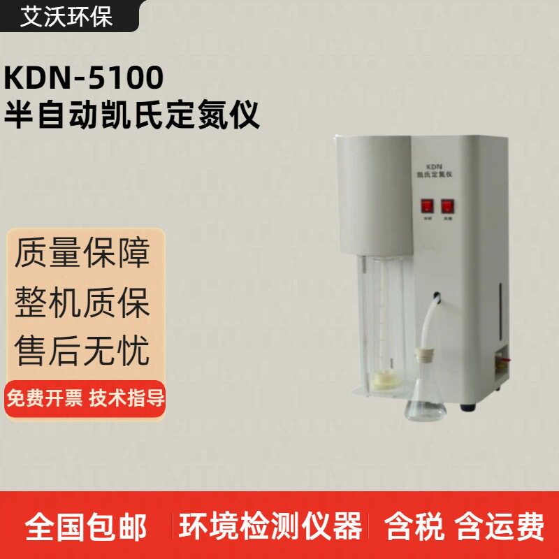 KDN-5100凯氏定氮仪蒸馏控制