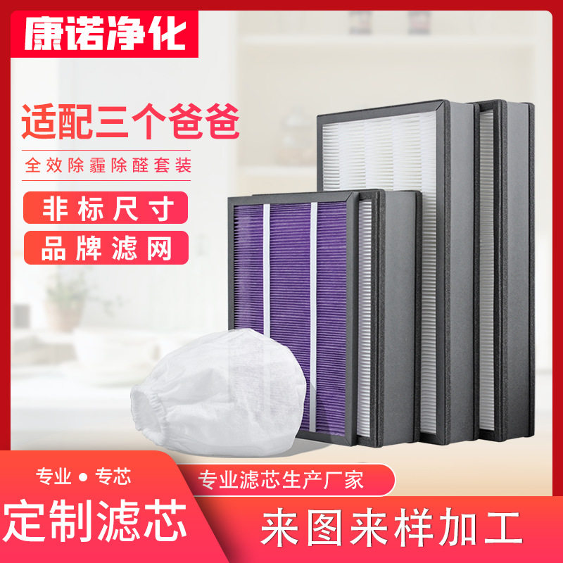 适配三个爸爸空气净化器滤网高效初效新风系统 滤网中效过滤网