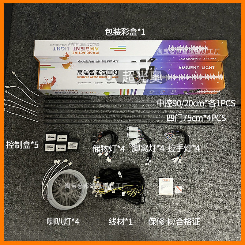 汽车氛围灯蓝牙APP隐藏式车?