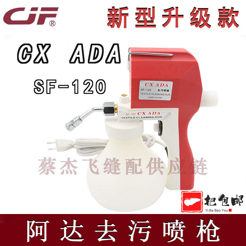 ADA优质去油污喷枪服装厂可调节去污装置打枪水用强力清洗油污渍