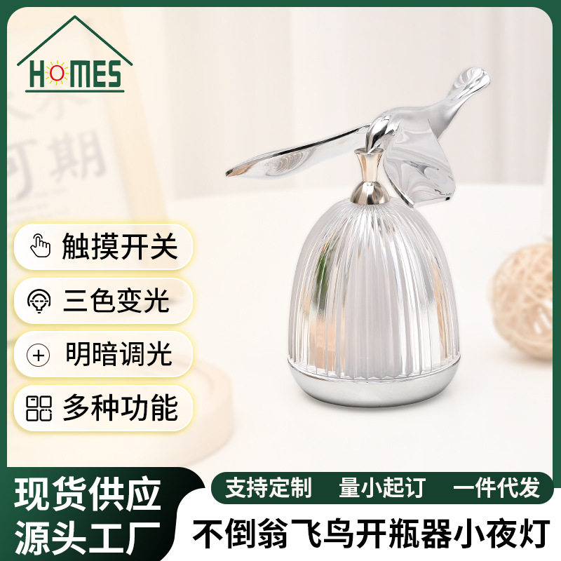 飞鸟开瓶器小夜灯led充电台灯不倒翁酒吧餐厅usb桌面触摸小夜灯