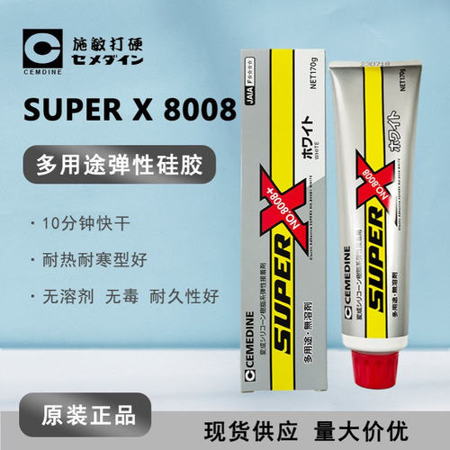 【现货】Cemedine施敏打硬8008W 白色 固定密封 电子多用途接着剂
