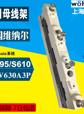 WOHNER维纳尔01495通用母线架3极630A母线支架60mm系统5x30/10x30