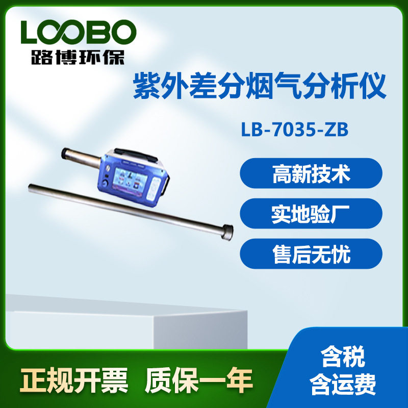 烟气分析仪 紫外烟气分析仪 LB-7015-ZB型 紫外烟气综合分析仪