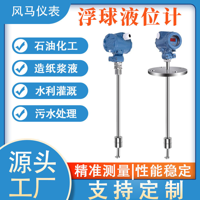 磁浮球液位计变送器控制器