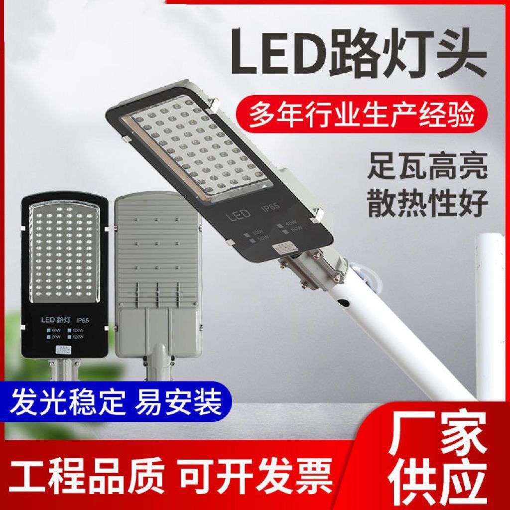 LED路灯头户外防水新农村道路小区景观庭院路灯电线杆挑臂路灯