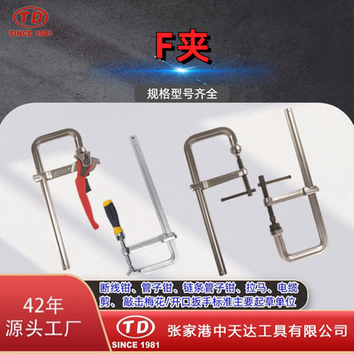 天达新工厂家供应木工夹固定器多功能夹具夹紧器锻压U型夹