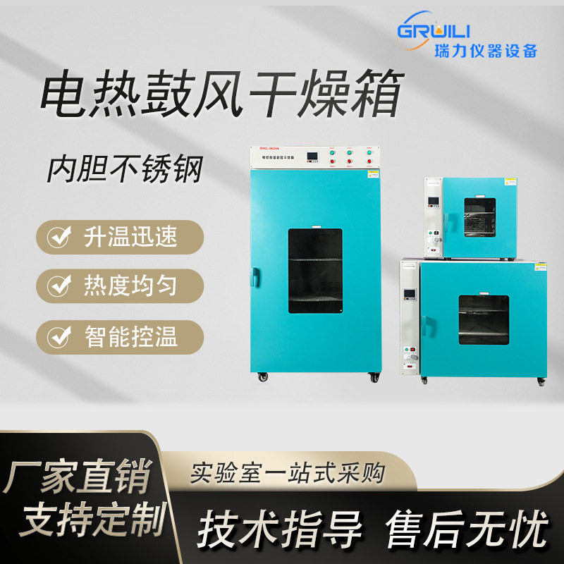 电热恒温鼓风干燥箱厂家DHG系列实验室数显高温鼓风工业烘干箱