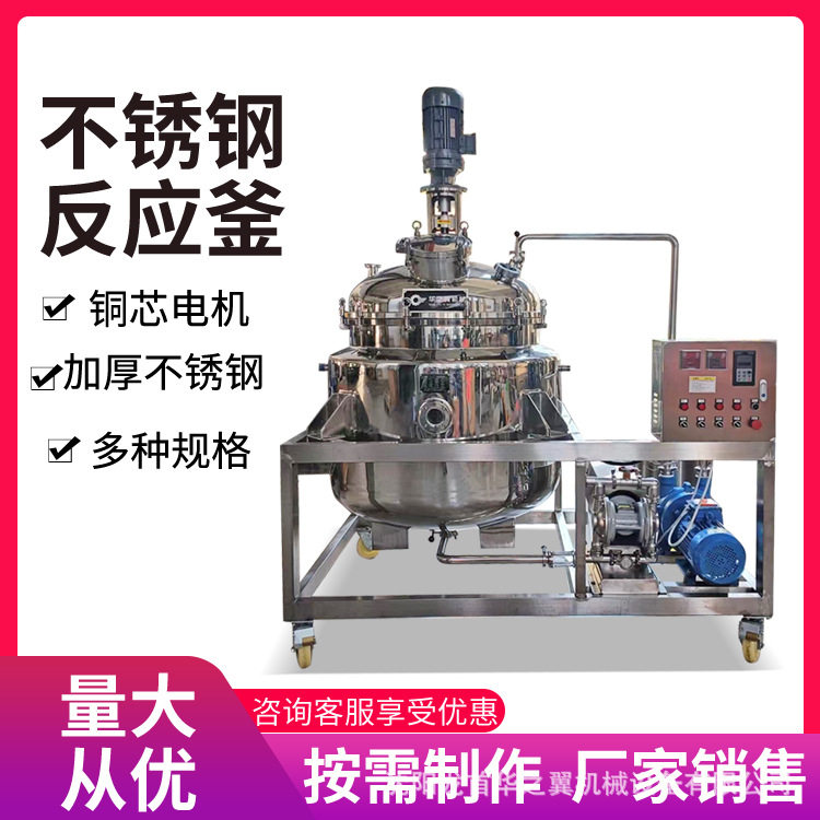 化工厂真空耐压不锈钢加热反应釜上下封头内盘管通蒸汽加热反应釜