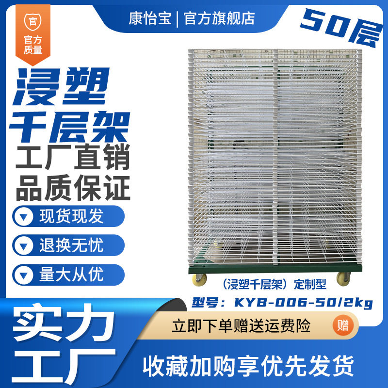 50层丝印千层架浸塑包胶玻璃层架干燥架厂家直供晾架烤架玻璃网架