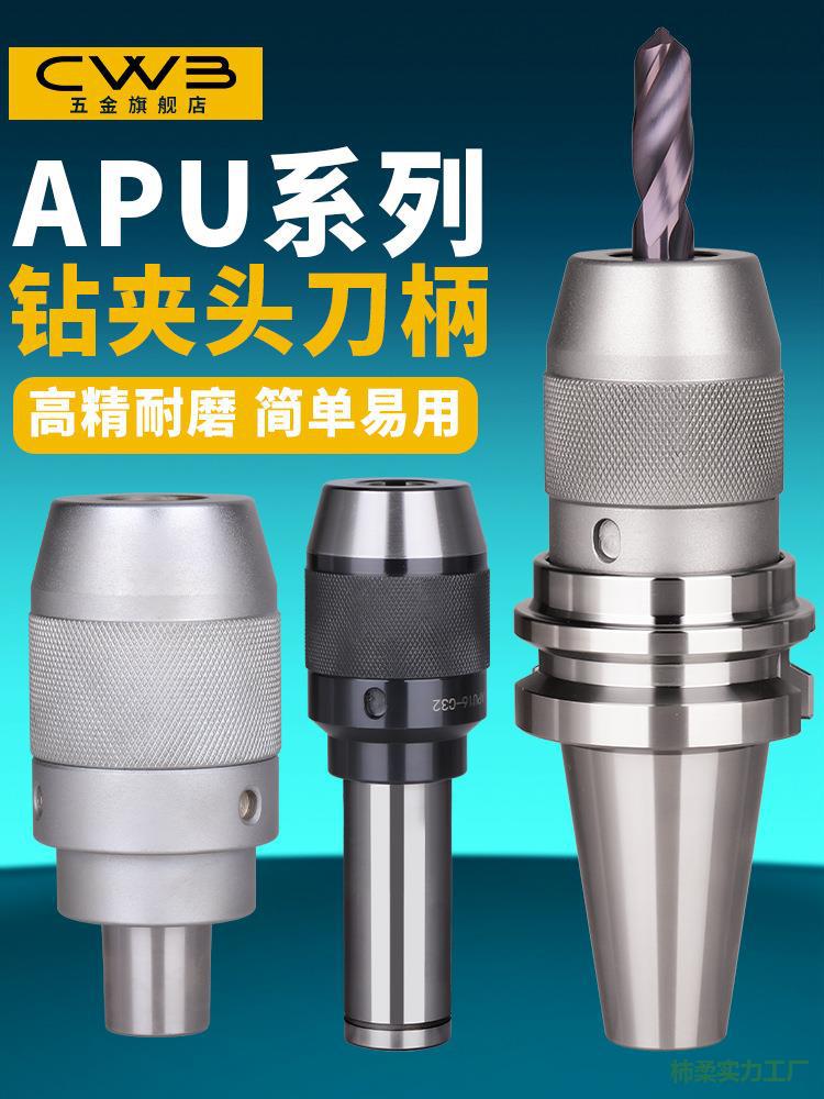 BT40一体式钻夹头自锁自紧直柄r8柄锥柄铣床BT30-APU数控刀柄