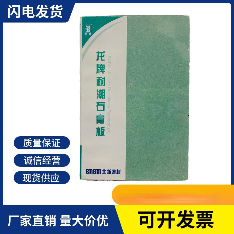 龙牌耐潮纸面石膏板龙牌耐潮耐水板耐潮板材防潮吊顶