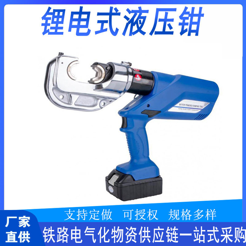 DHYJ-Q-02电动压接钳手持式便携液压钳多功能锂电式压接工具