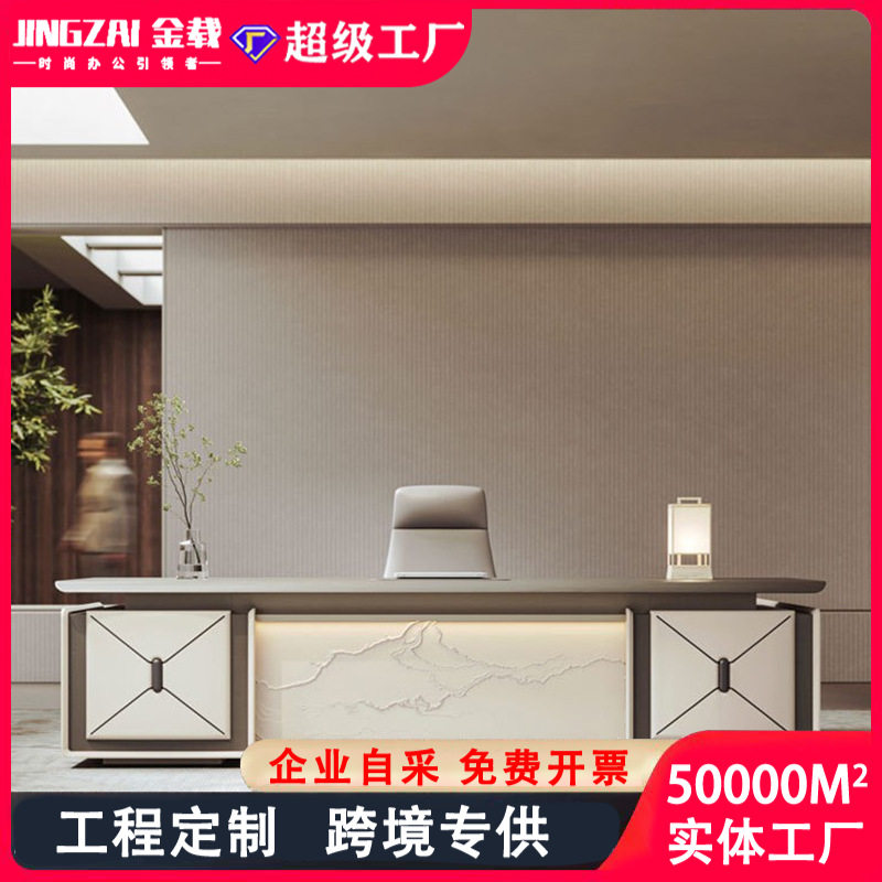 新中式大班台轻奢现代高级感老板总经理总裁董事长办公室桌椅组合