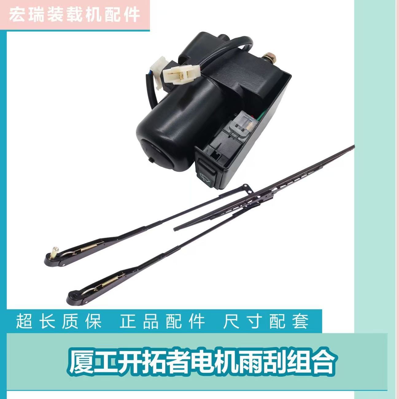 厦工装载机951H955H956HN厦工H系列雨刮器雨刮臂片雨刮杆总成