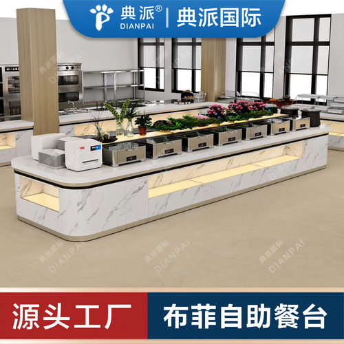 单位食堂职工布菲自助餐台定制取餐台选菜岛台厂家提供设计