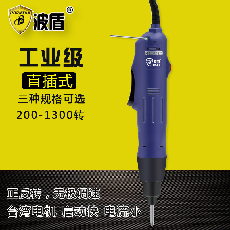 波盾 调速直插式电批 电动螺丝刀 220V调速电起子 电改锥 BD-2636