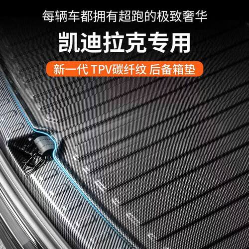 适用凯迪拉克后备箱垫多车型