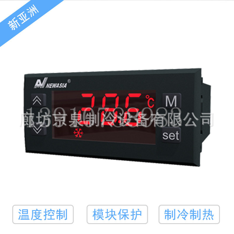 新款新亚洲NA8810-7温度冷库控制器制冷制热温控380V电子式温控器