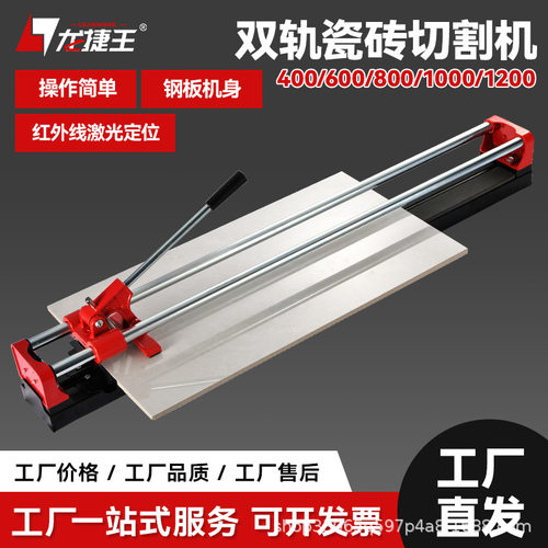 手动双轨钢底板瓷砖划刀