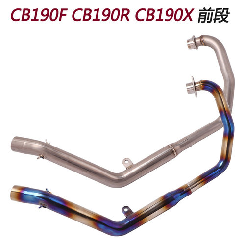 适用摩托车分体前段中段CB190F/CB190R/CB190X改装钛合金前段烧蓝
