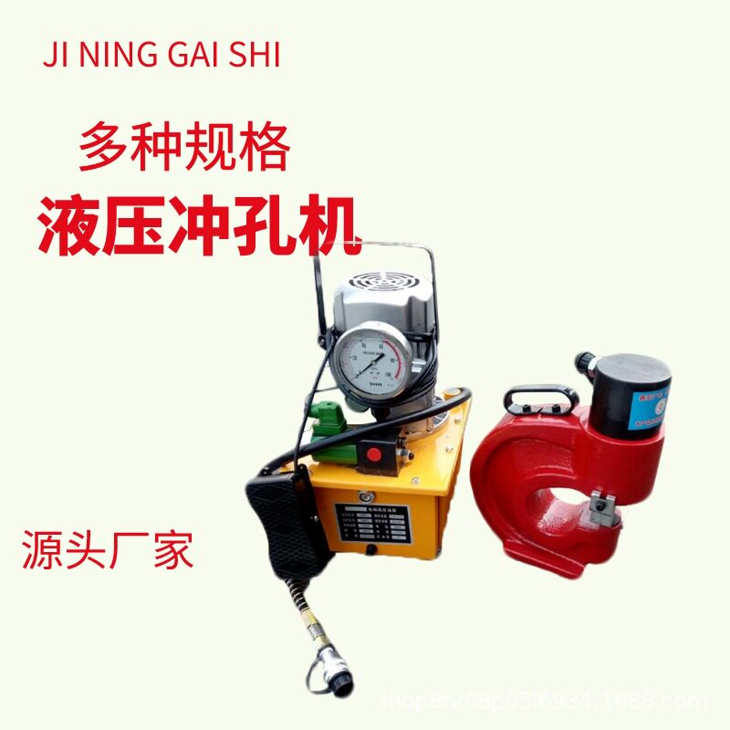 小型槽钢角钢铜排分体液压冲孔器