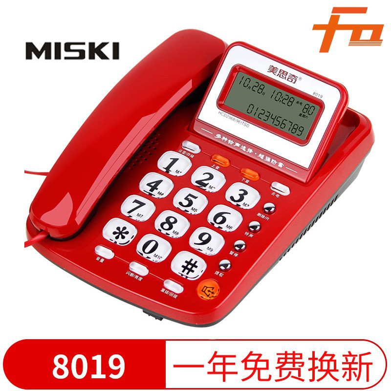 美思奇8019固定翻盖电话机座机家用办公有线时尚创意座机 8019A