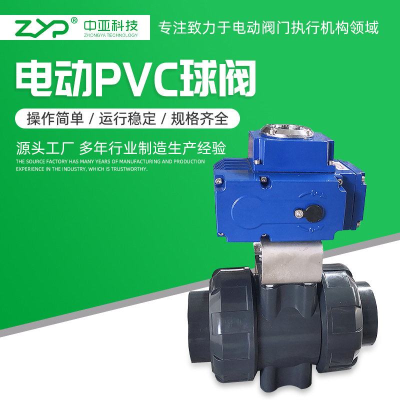 批发供应电动尤令连接台湾三厘UPVC球阀