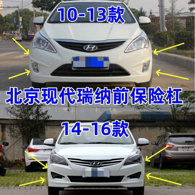 适用10-13款北京现代瑞纳前保险杠14-16款前杠保险杠瑞纳前保险杠