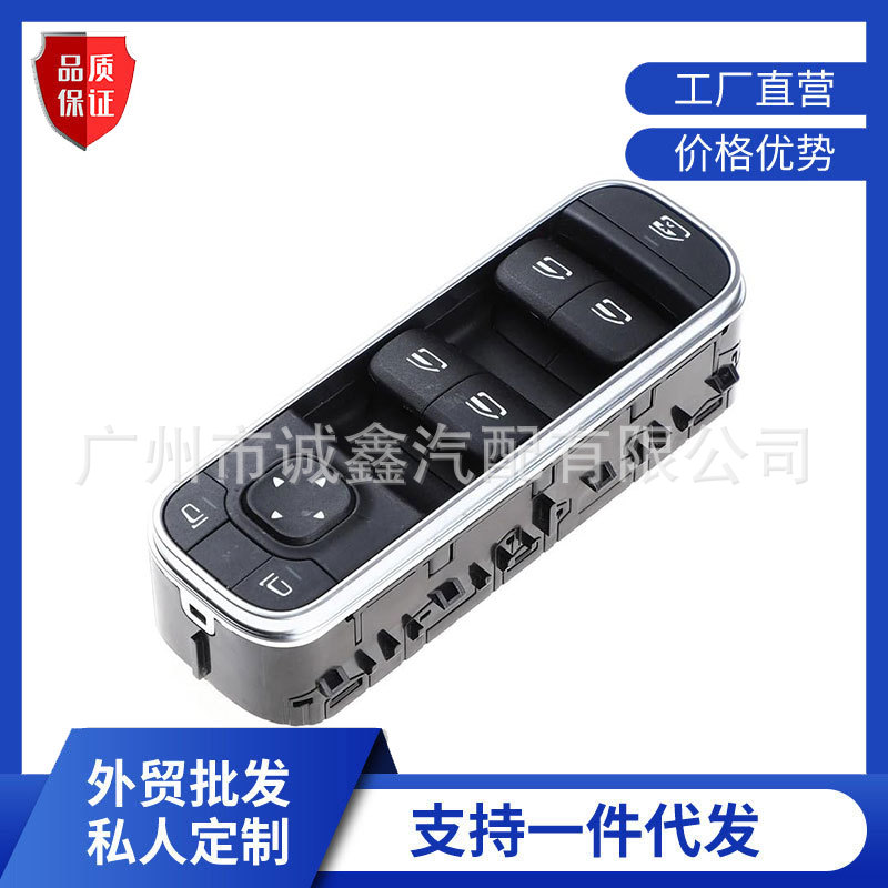 1679050101 适用于19-20款梅赛德斯奔驰A220汽车玻璃升降器总开关