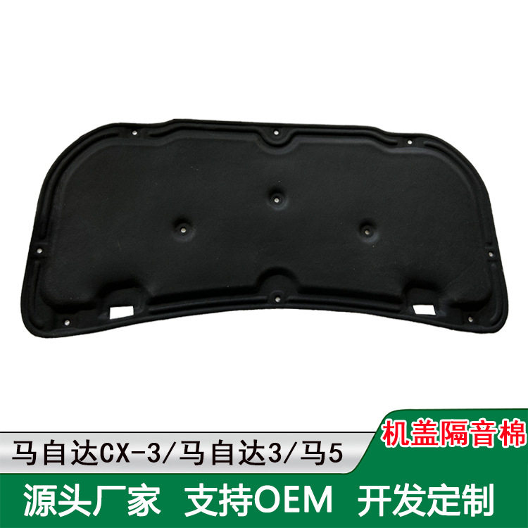 马自达机盖隔音隔热棉