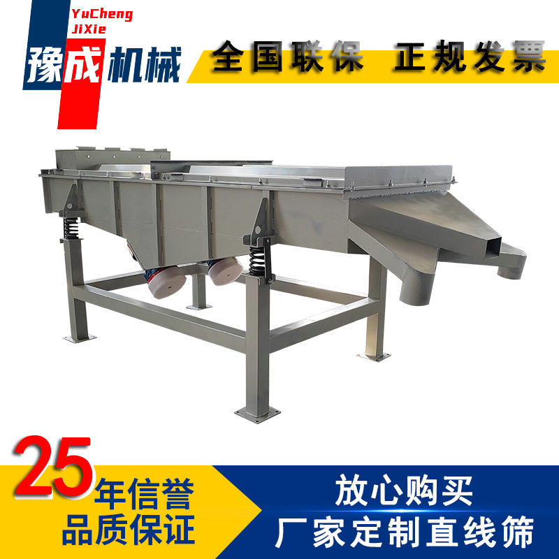 豫成1030石料厂直线振动筛