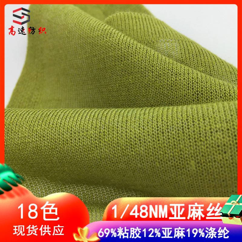 新品夏季纱线48支亚麻丝毛线单股纱粘胶涤纶亚麻混纺纱线鑫丝麻纱