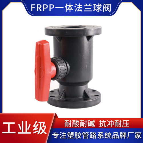法兰球阀FRPP塑料法兰球阀IPVC法兰球阀增强聚丙烯球阀DN15-DN300