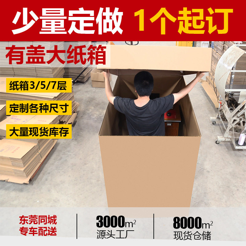 搬家纸箱特大号纸壳箱 冰箱洗衣机 物流打包装大纸箱特硬大箱工厂
