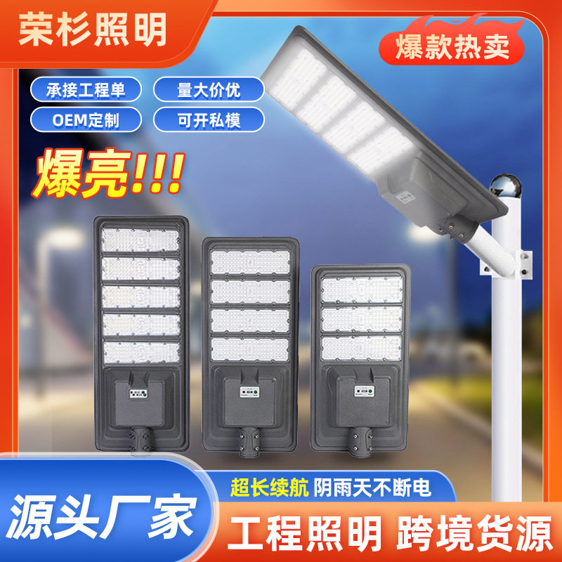 荣杉爆亮压铸铝一体化太阳能路灯头户外工程照明庭院灯太阳能路灯